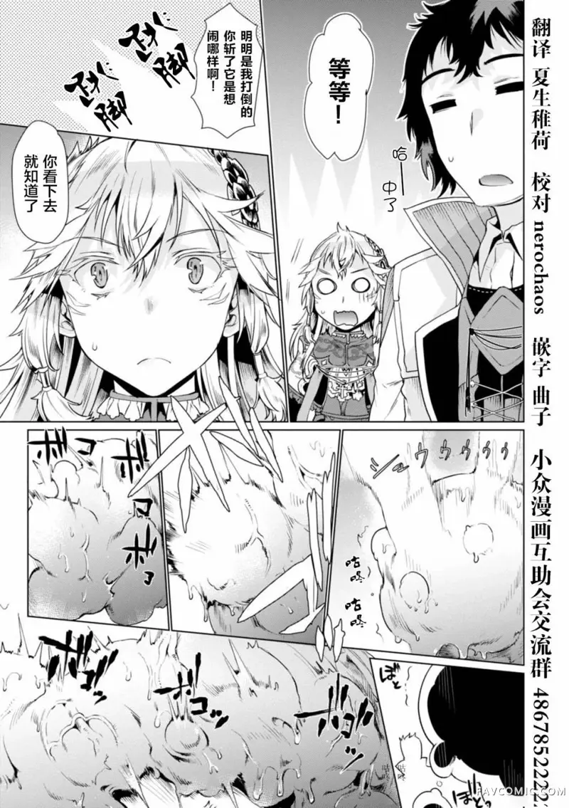 在异世界解体技能后开挂新娘增加了第05话P31