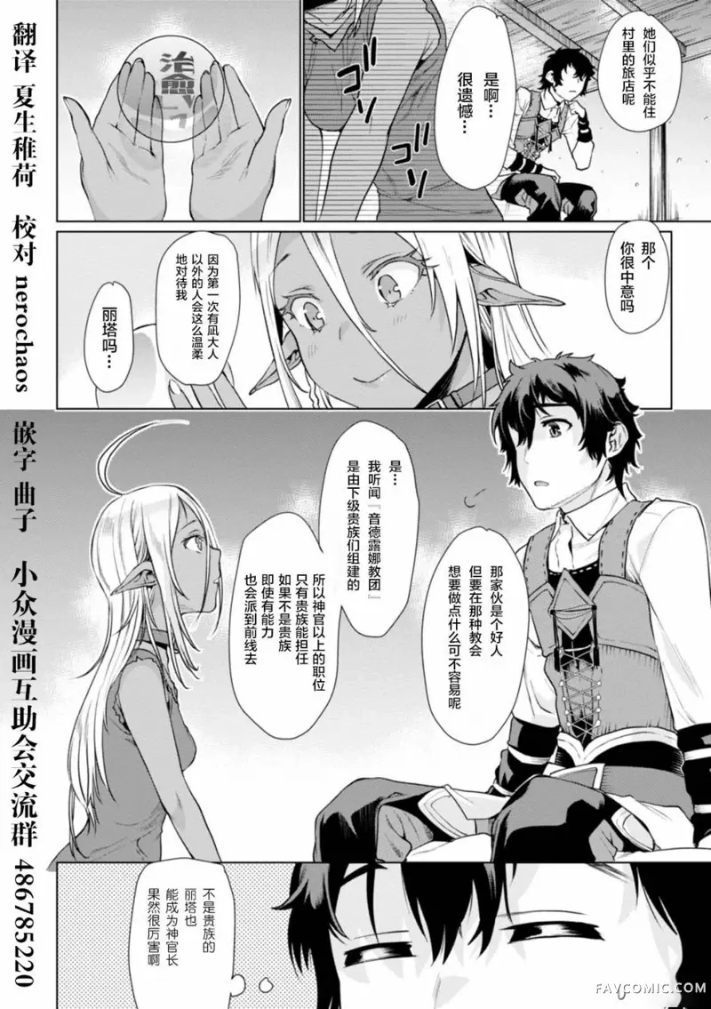 在异世界解体技能后开挂新娘增加了第05话P4