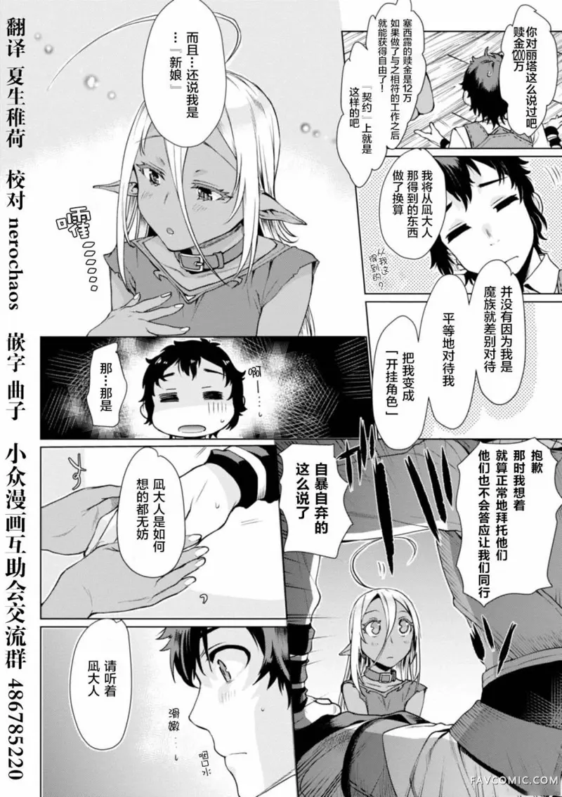 在异世界解体技能后开挂新娘增加了第05话P6