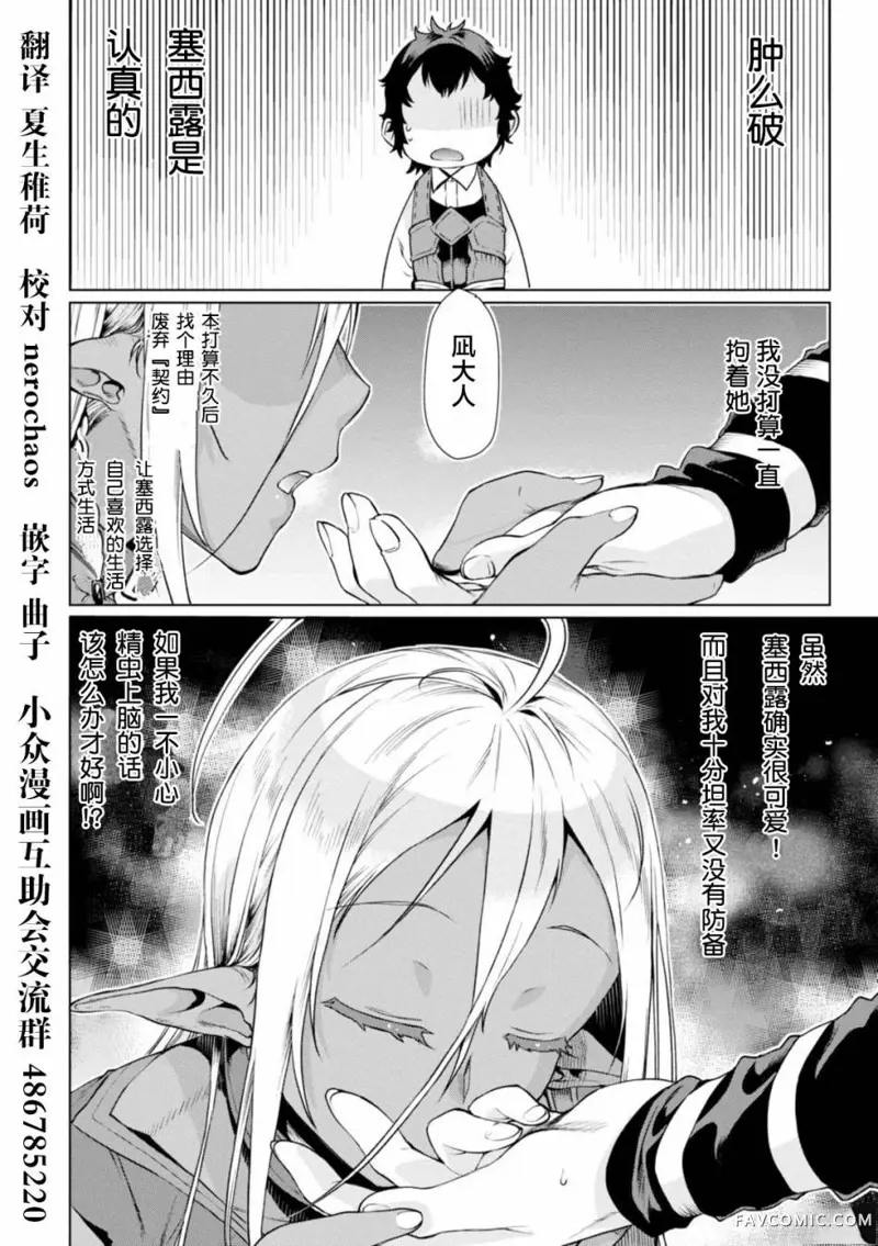 在异世界解体技能后开挂新娘增加了第05话P8