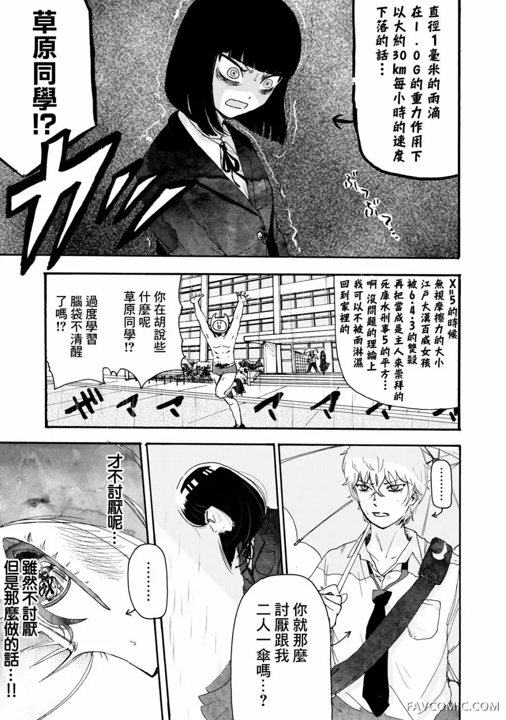 笑子不能笑第02话P11