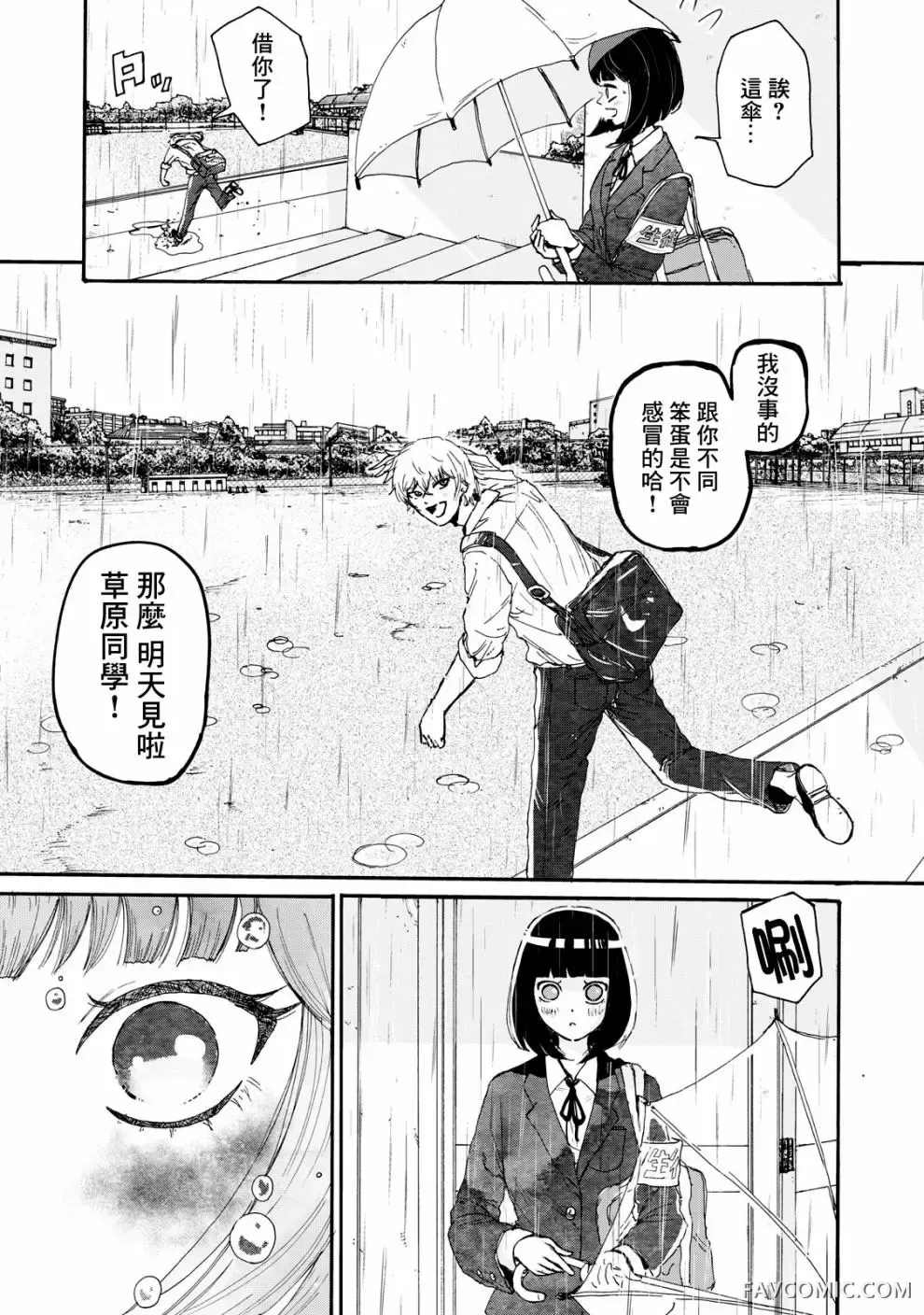 笑子不能笑第02话P13