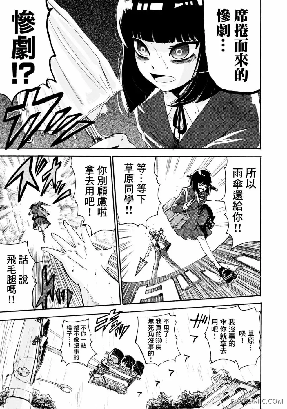 笑子不能笑第02话P15