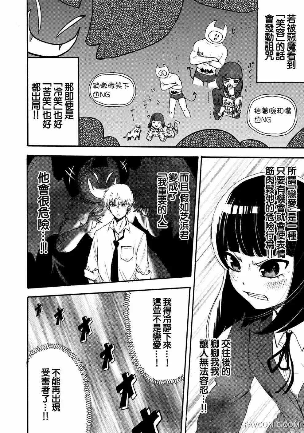 笑子不能笑第02话P4