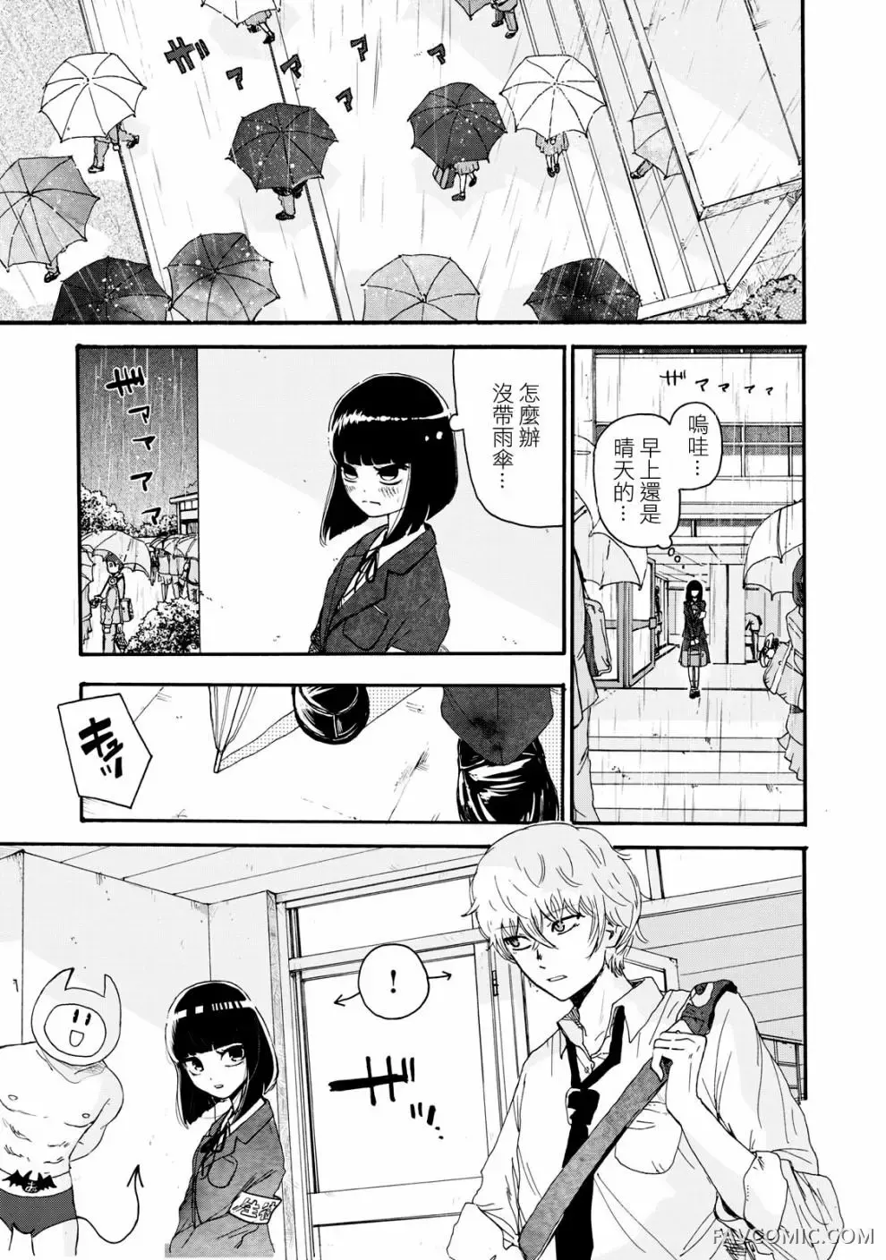 笑子不能笑第02话P5