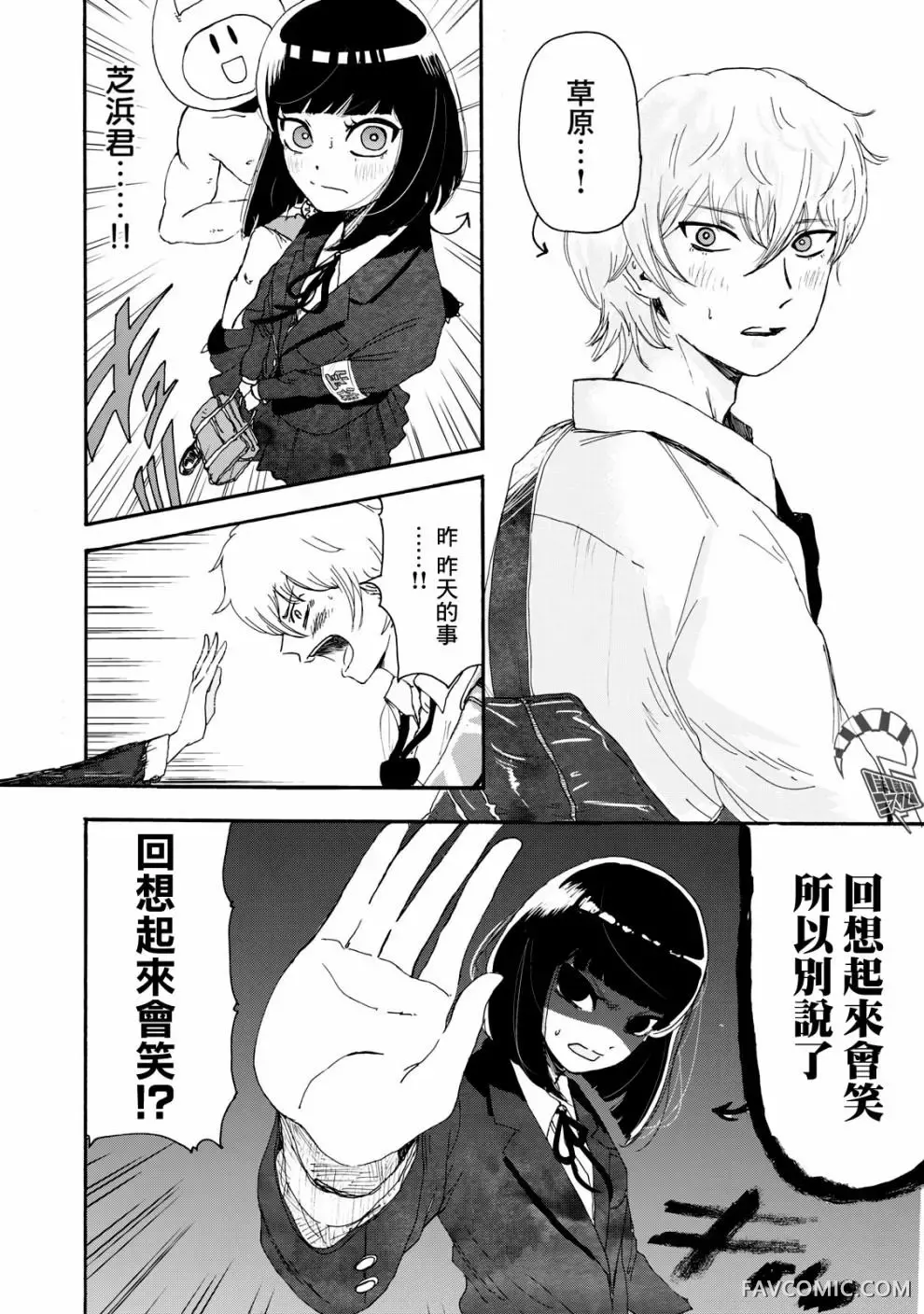 笑子不能笑第02话P6