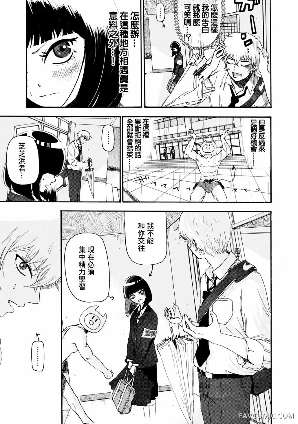 笑子不能笑第02话P7