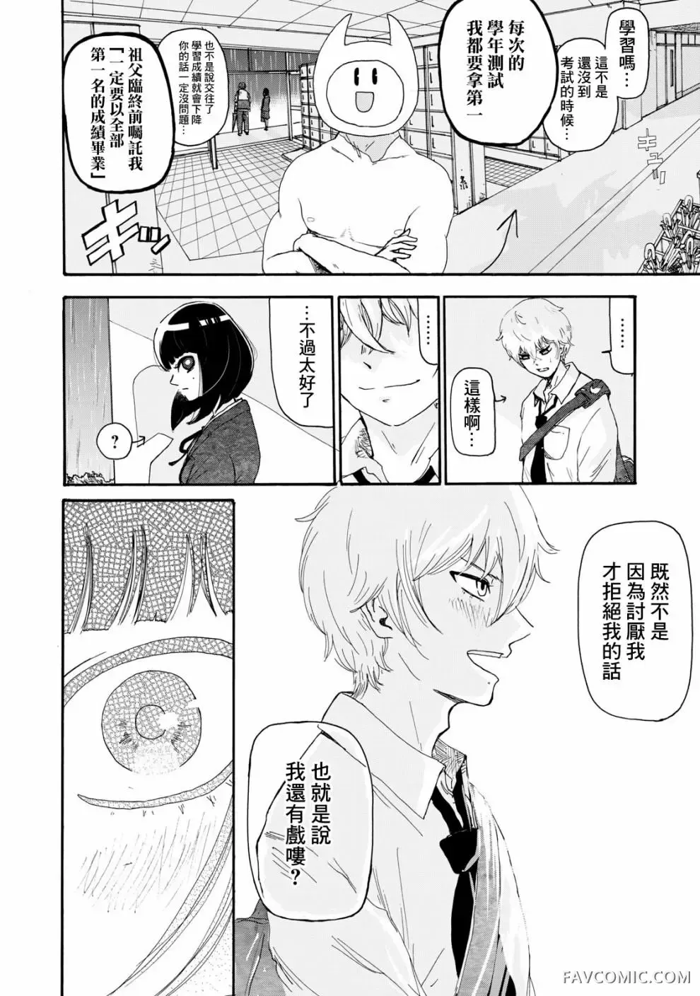 笑子不能笑第02话P8