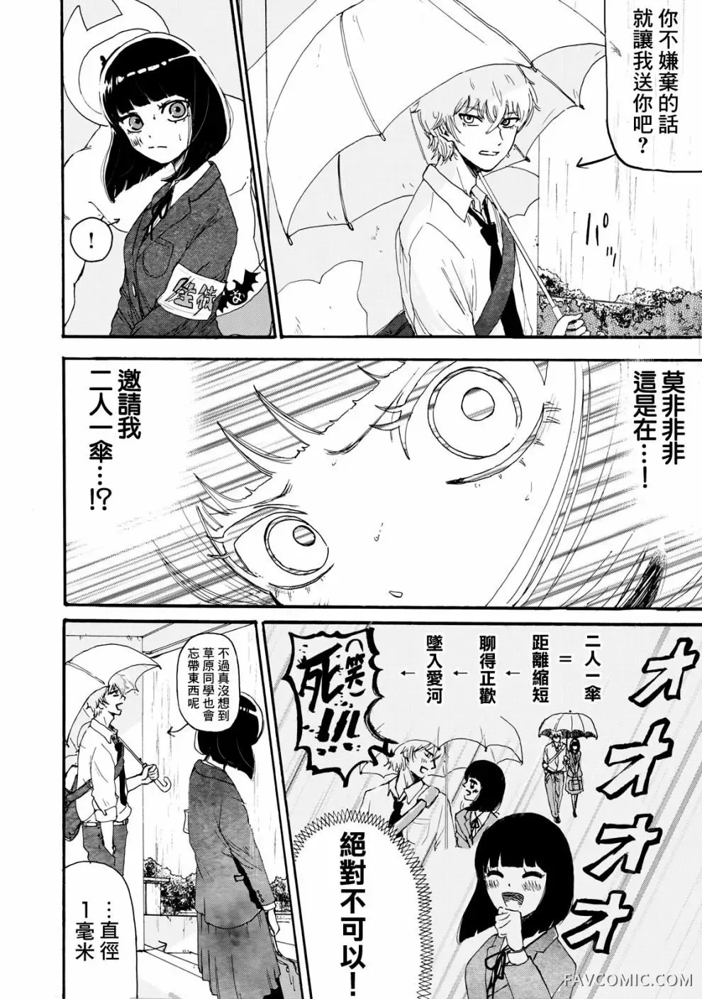 笑子不能笑第02话P10