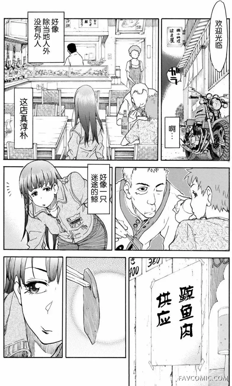 食遍四季的女子第02回P13