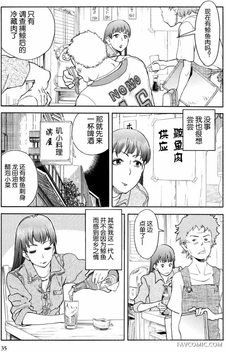 食遍四季的女子第02回P14