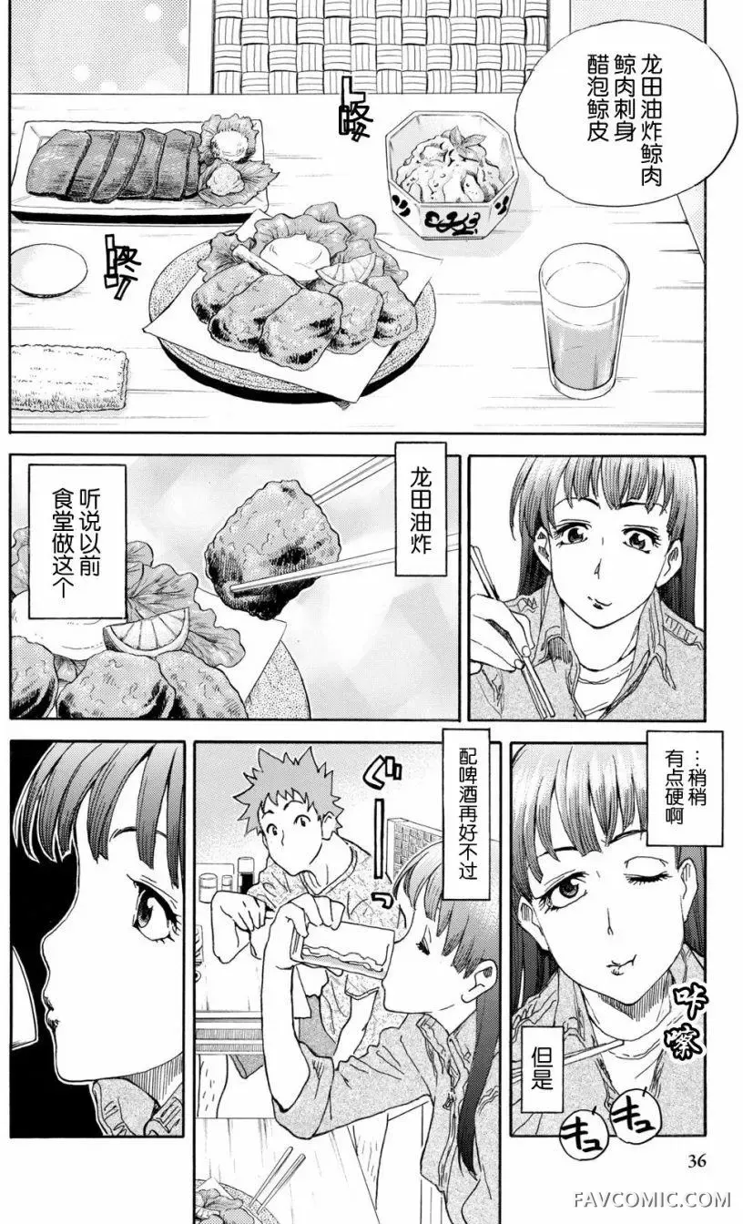 食遍四季的女子第02回P15