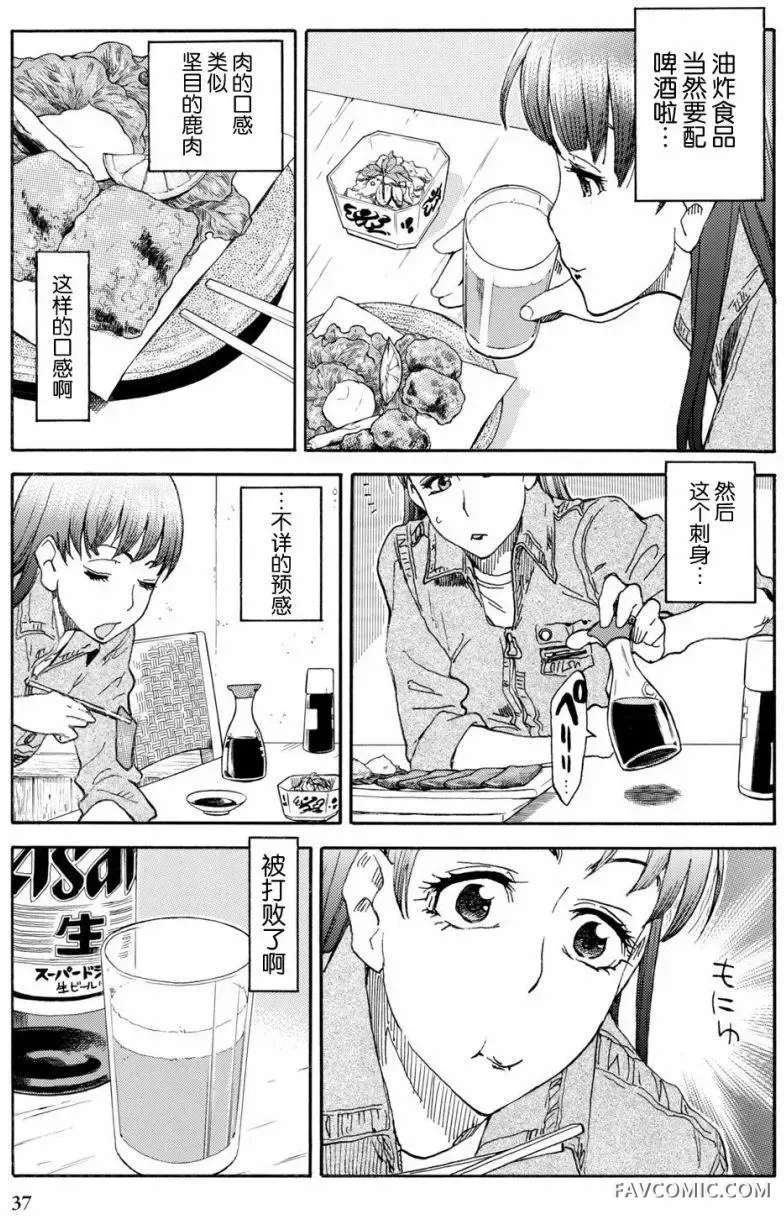 食遍四季的女子第02回P16