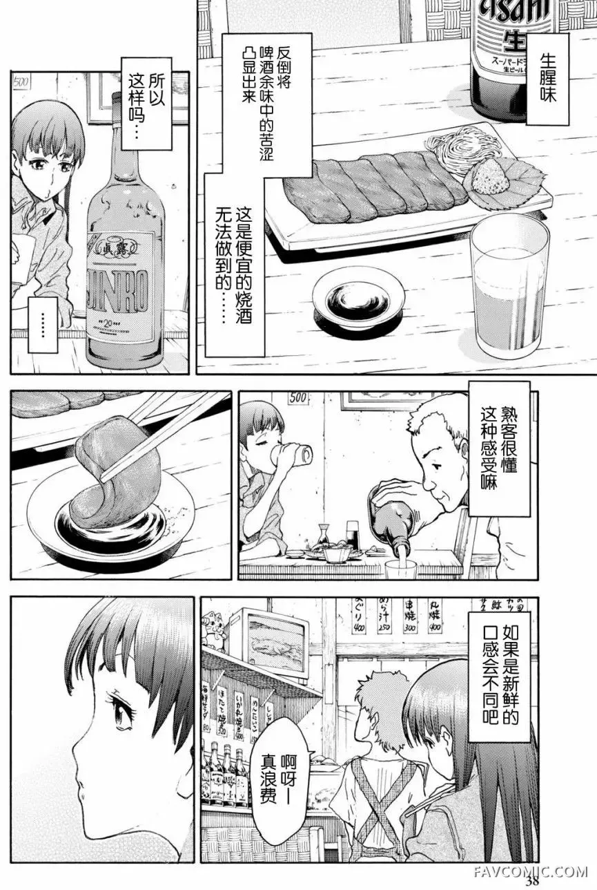 食遍四季的女子第02回P17