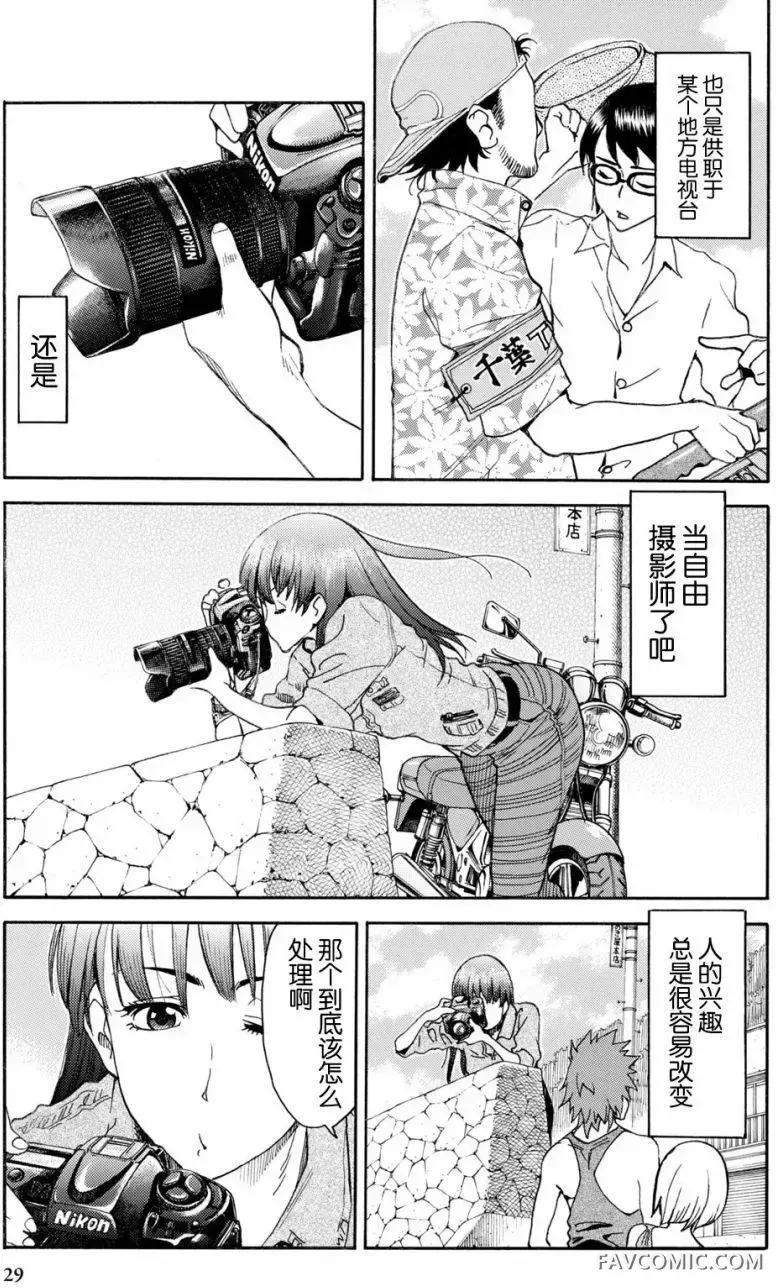 食遍四季的女子第02回P8