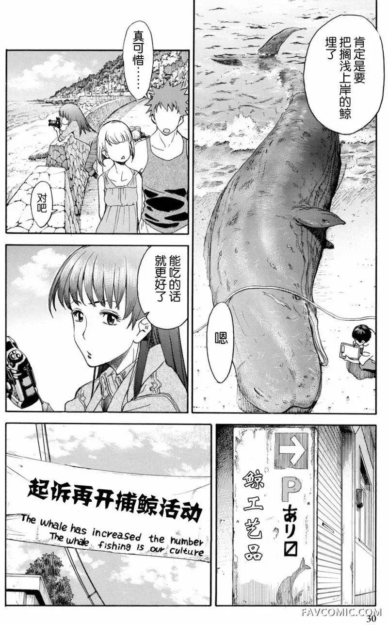 食遍四季的女子第02回P9