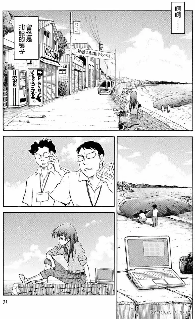 食遍四季的女子第02回P10