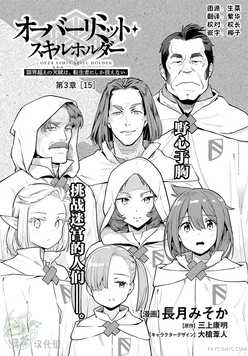 转生者才能驾驭的极限天赋 —Over Limit Skill Holder—第53话P1