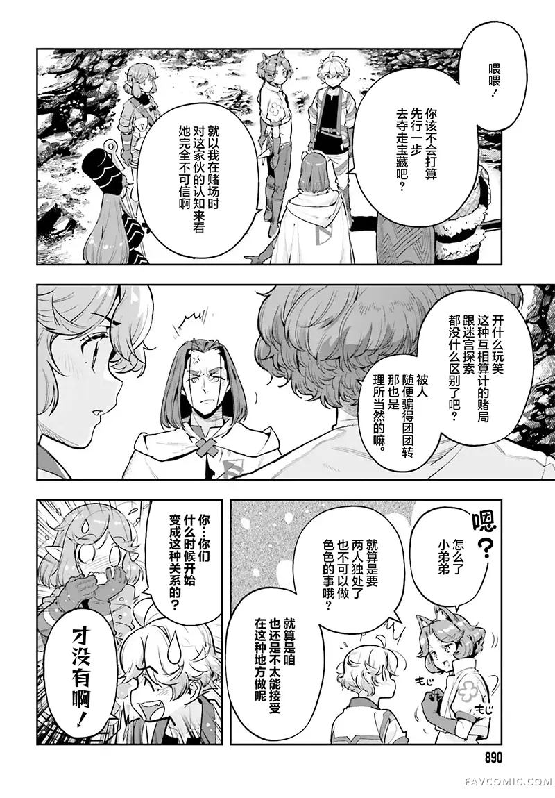 转生者才能驾驭的极限天赋 —Over Limit Skill Holder—第53话P2