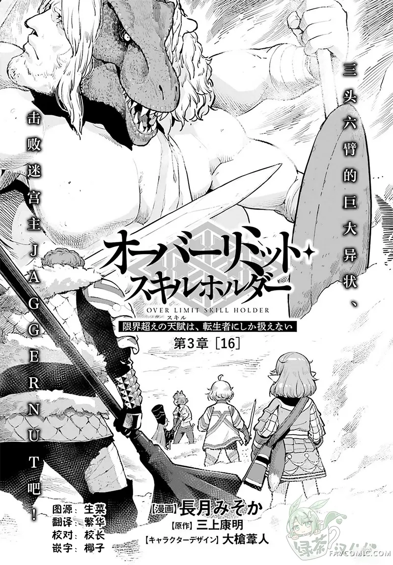 转生者才能驾驭的极限天赋 —Over Limit Skill Holder—第54话P1