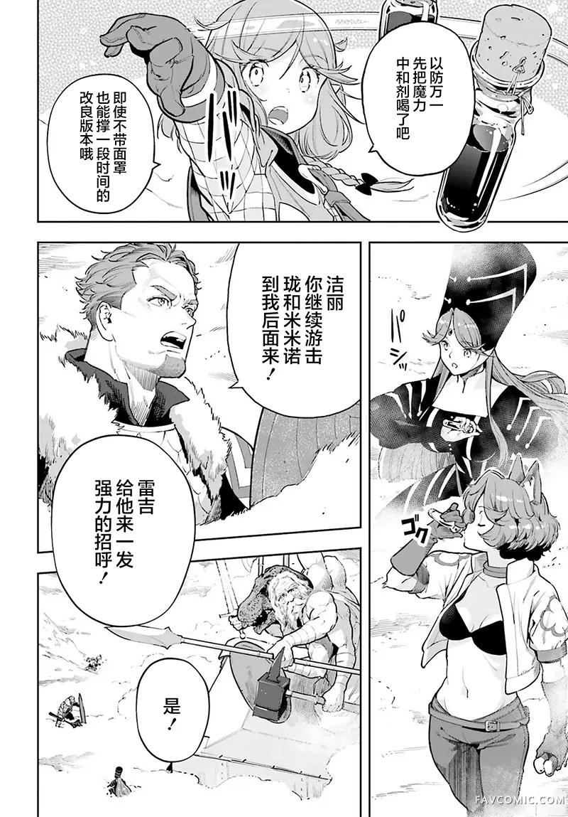 转生者才能驾驭的极限天赋 —Over Limit Skill Holder—第54话P2