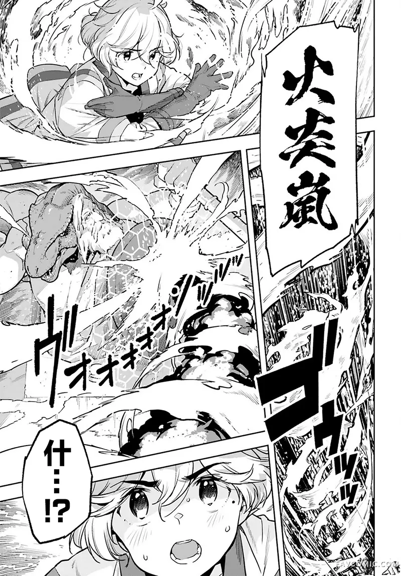 转生者才能驾驭的极限天赋 —Over Limit Skill Holder—第54话P3