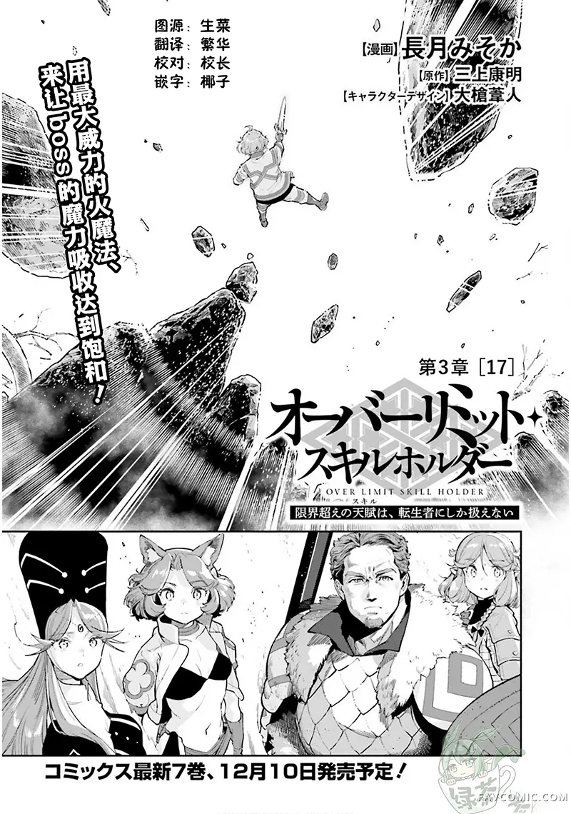 转生者才能驾驭的极限天赋 —Over Limit Skill Holder—第55话P1