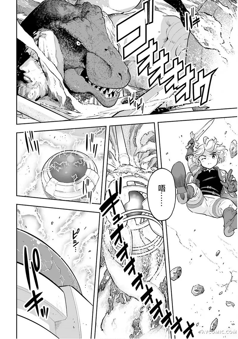 转生者才能驾驭的极限天赋 —Over Limit Skill Holder—第55话P2