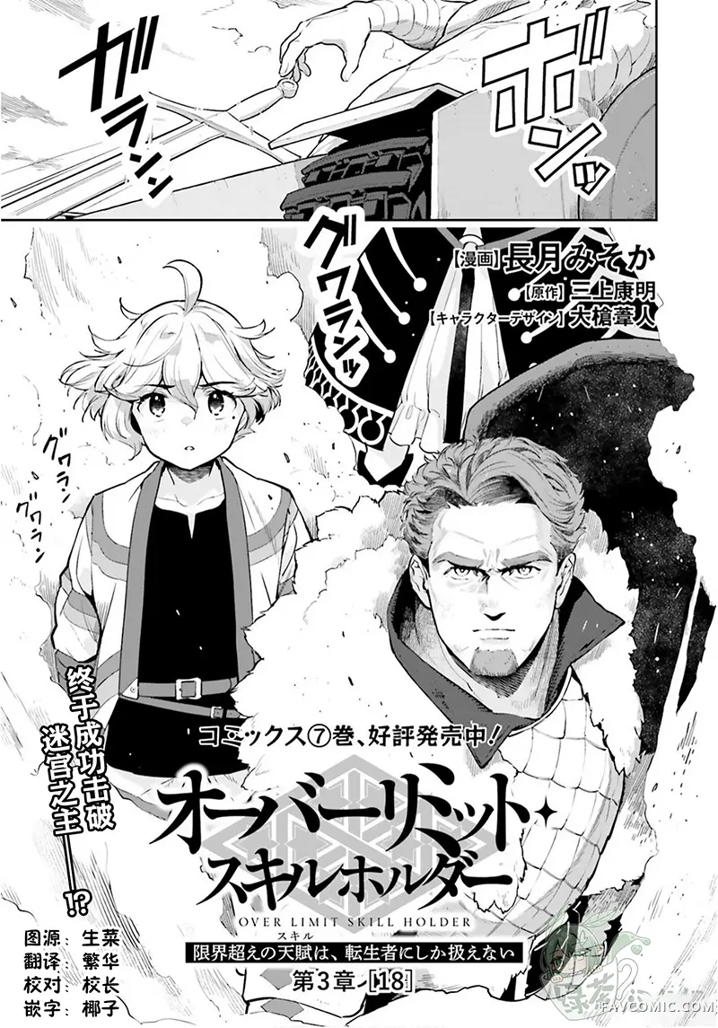 转生者才能驾驭的极限天赋 —Over Limit Skill Holder—第56话P1