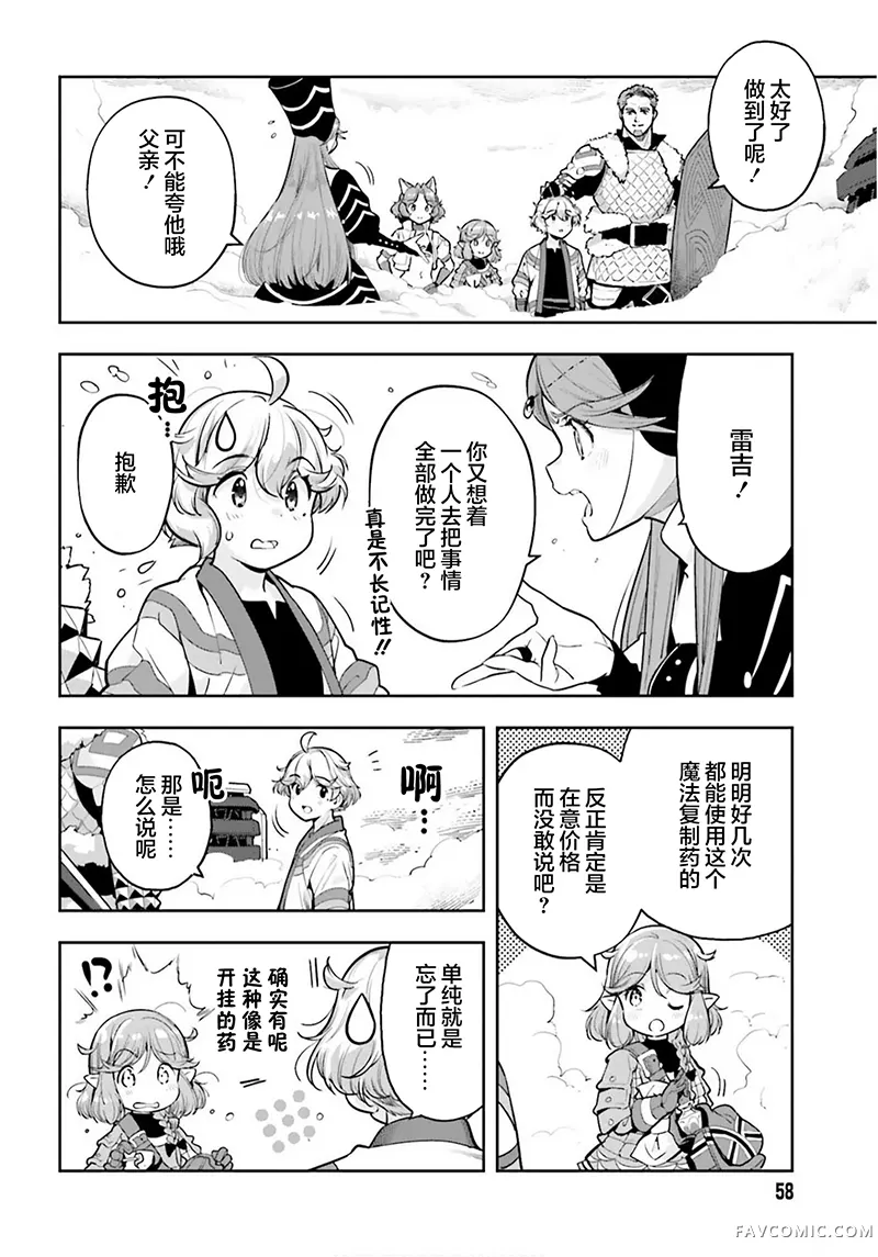 转生者才能驾驭的极限天赋 —Over Limit Skill Holder—第56话P2