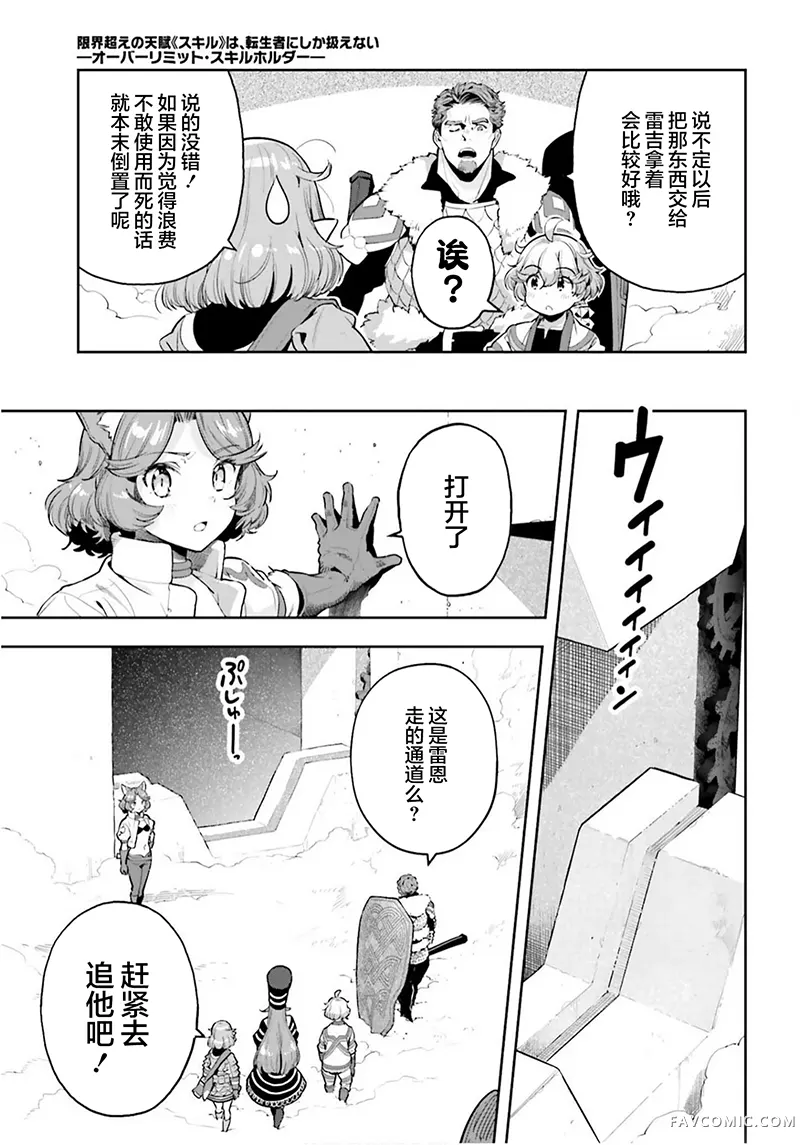 转生者才能驾驭的极限天赋 —Over Limit Skill Holder—第56话P3