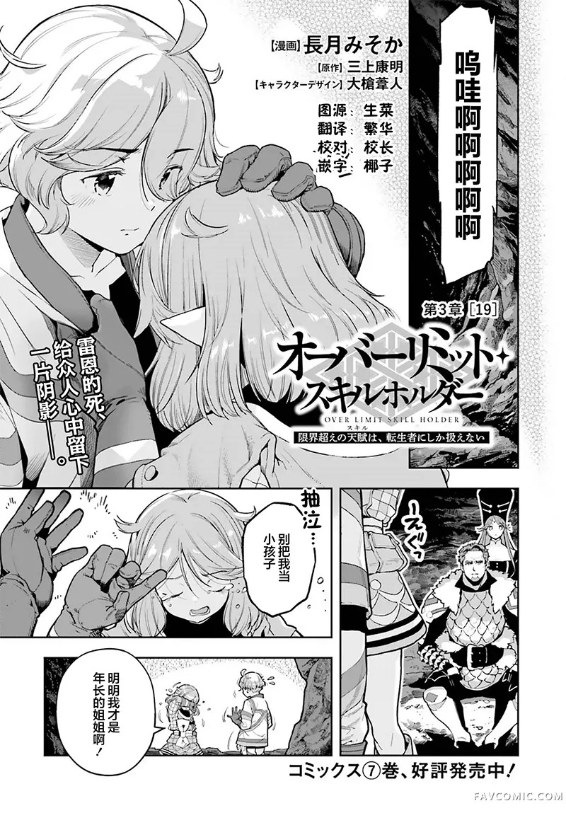 转生者才能驾驭的极限天赋 —Over Limit Skill Holder—第57话P1