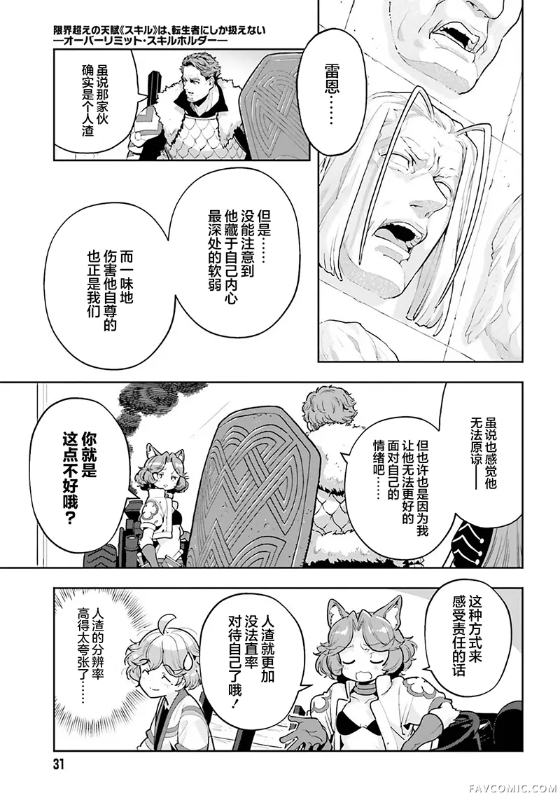 转生者才能驾驭的极限天赋 —Over Limit Skill Holder—第57话P3