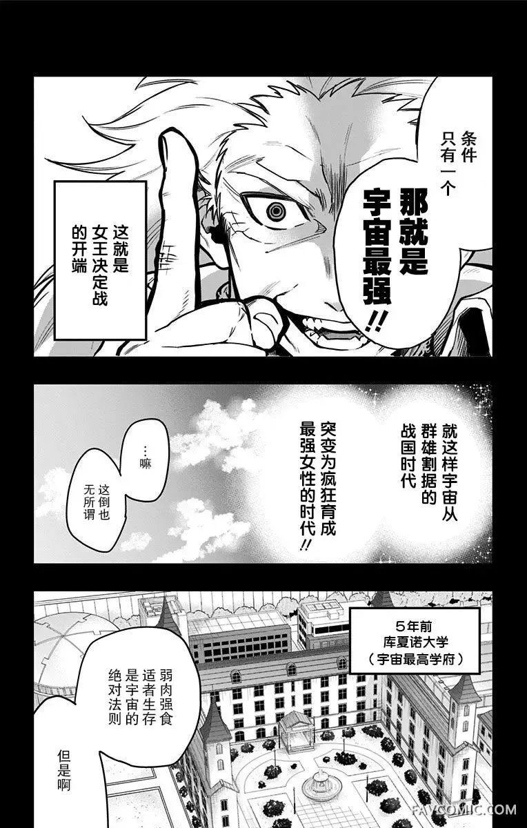 终极婚约第02回P10