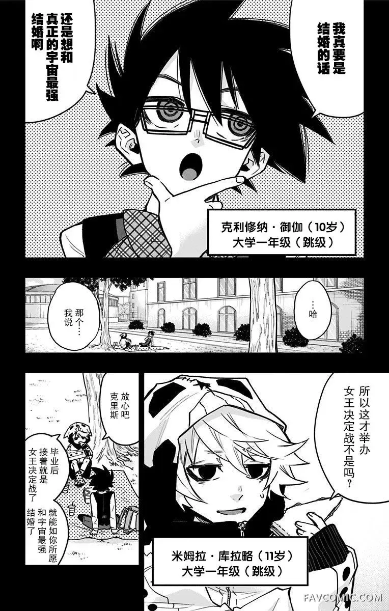 终极婚约第02回P11