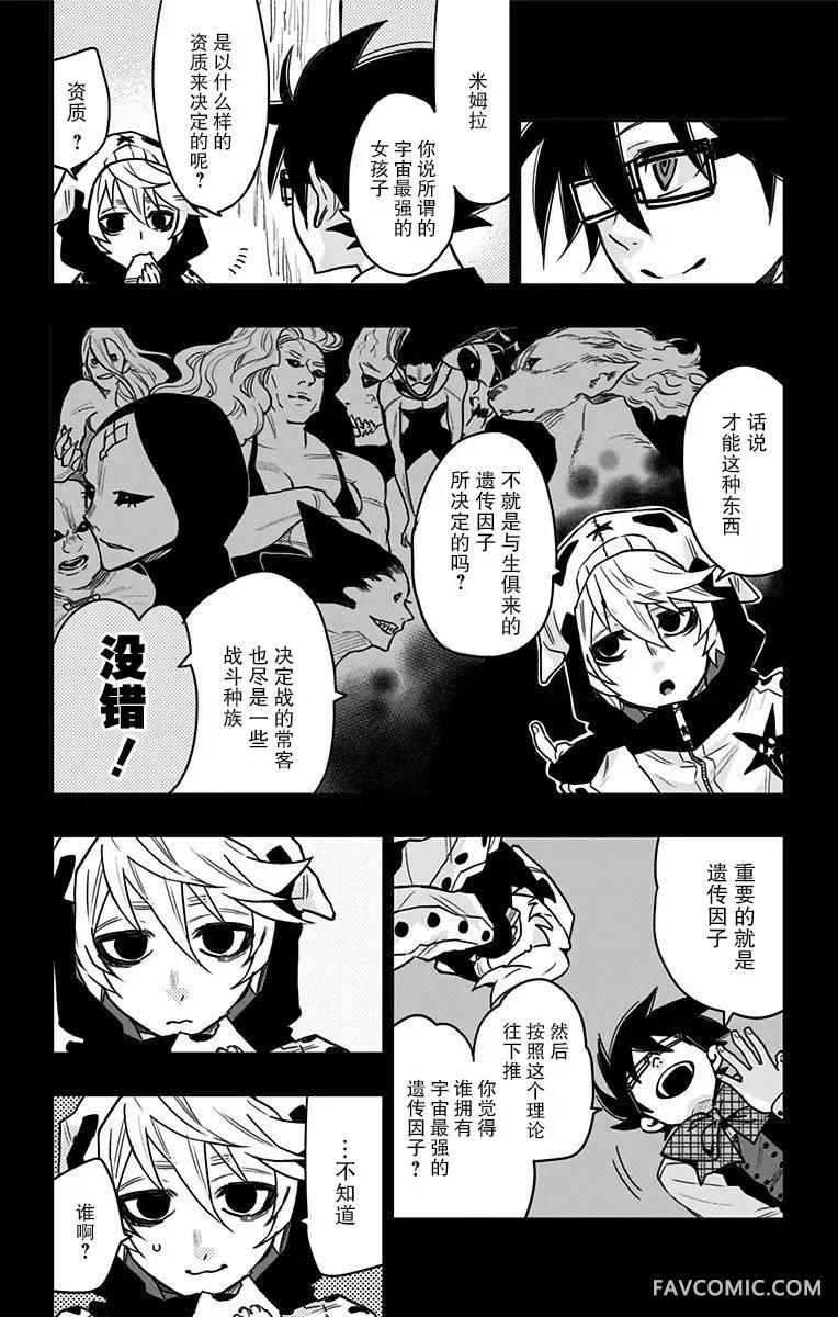 终极婚约第02回P12