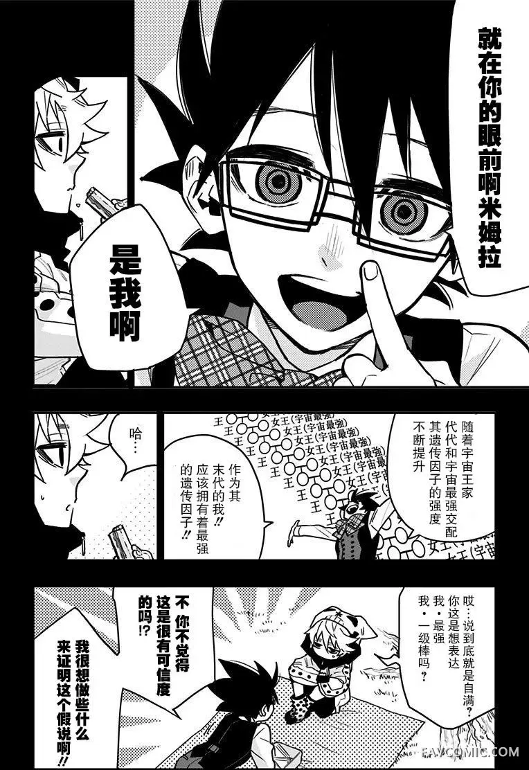 终极婚约第02回P13