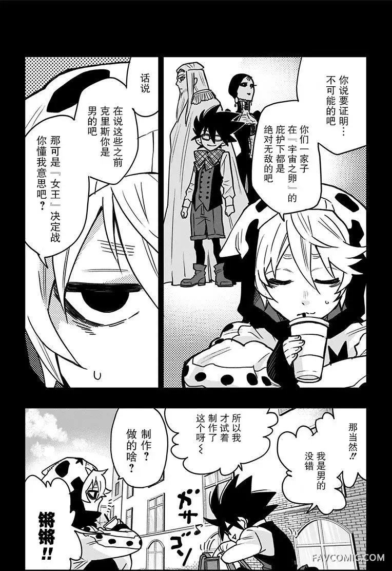 终极婚约第02回P14