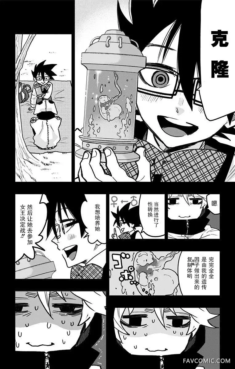 终极婚约第02回P15