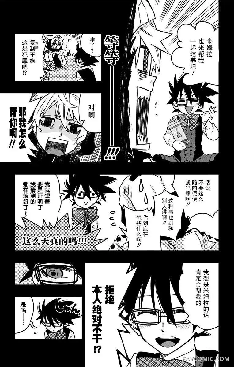 终极婚约第02回P16