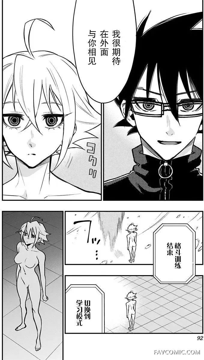 终极婚约第02回P21