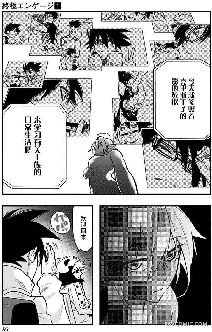 终极婚约第02回P22