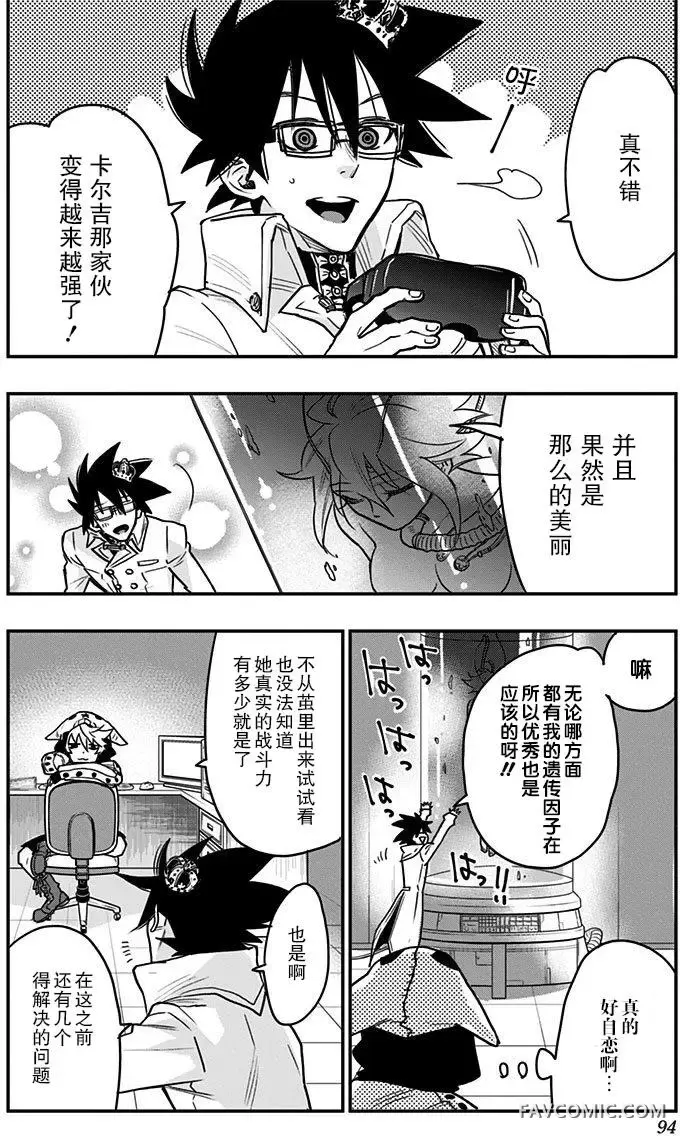 终极婚约第02回P23