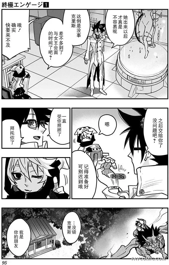 终极婚约第02回P24