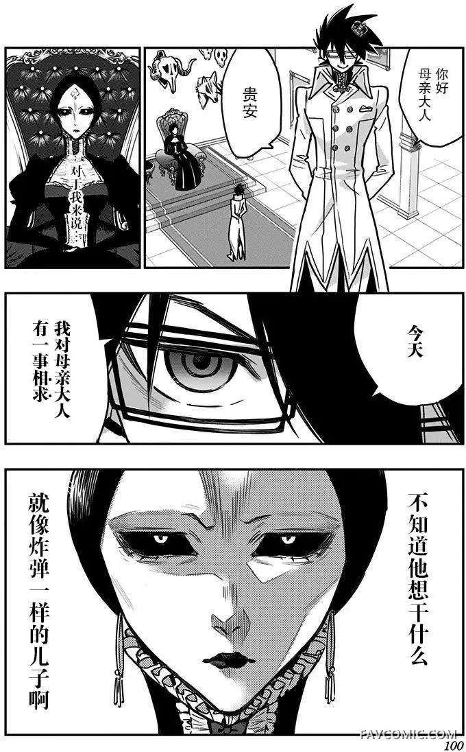 终极婚约第02回P28