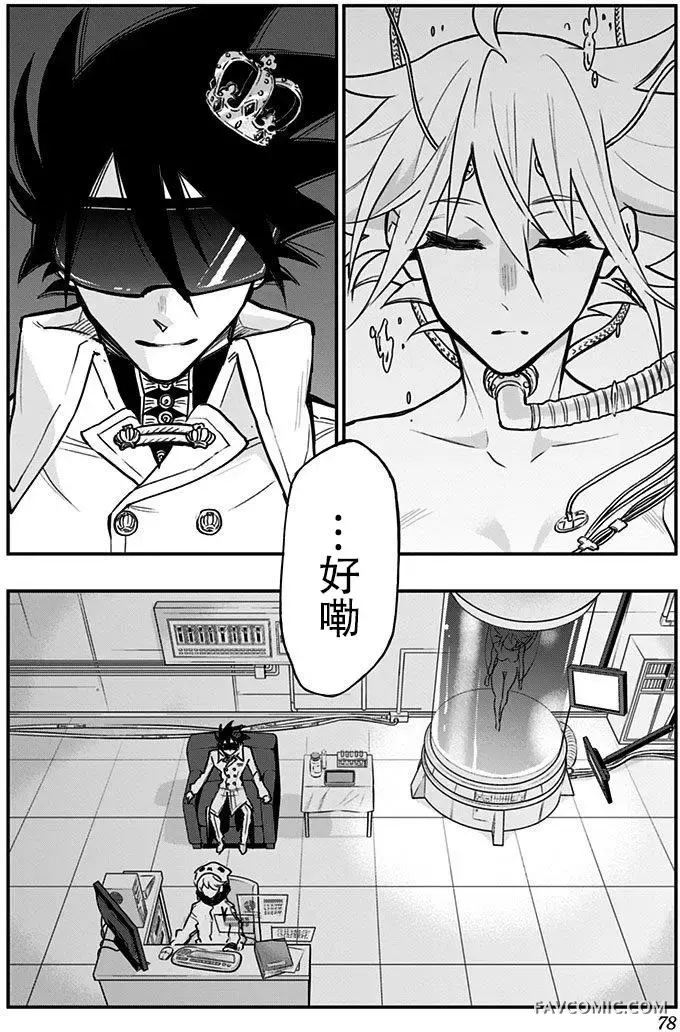 终极婚约第02回P7