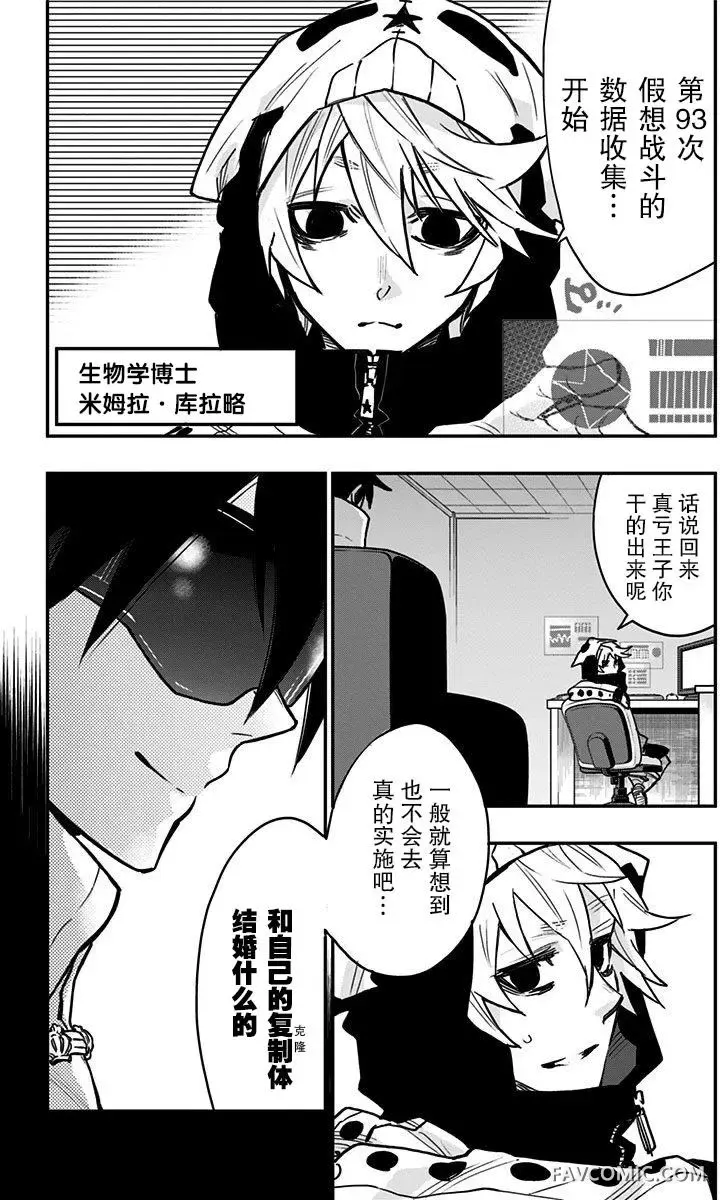 终极婚约第02回P8