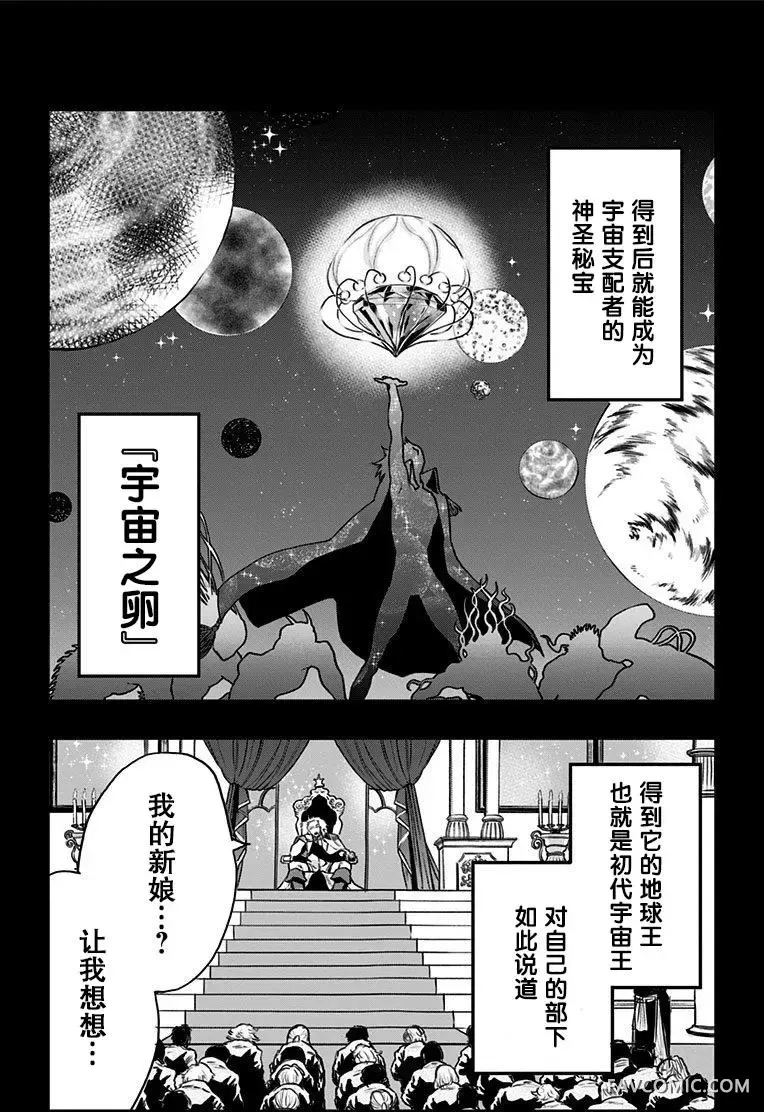 终极婚约第02回P9