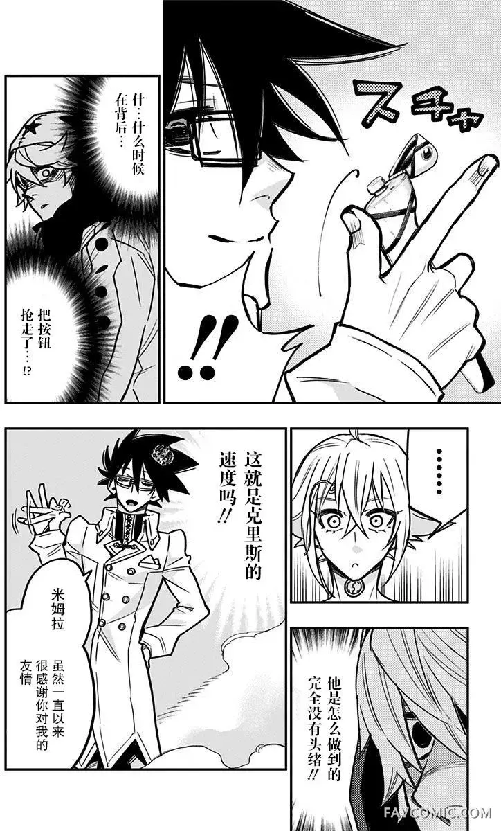 终极婚约第04回P12