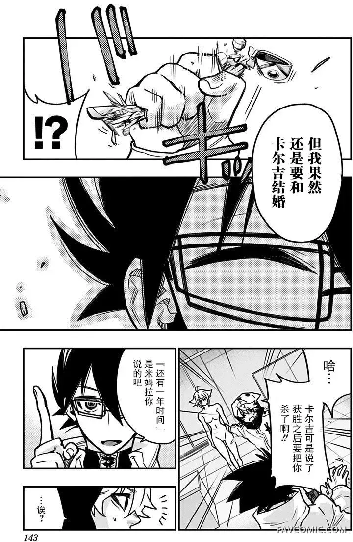 终极婚约第04回P13